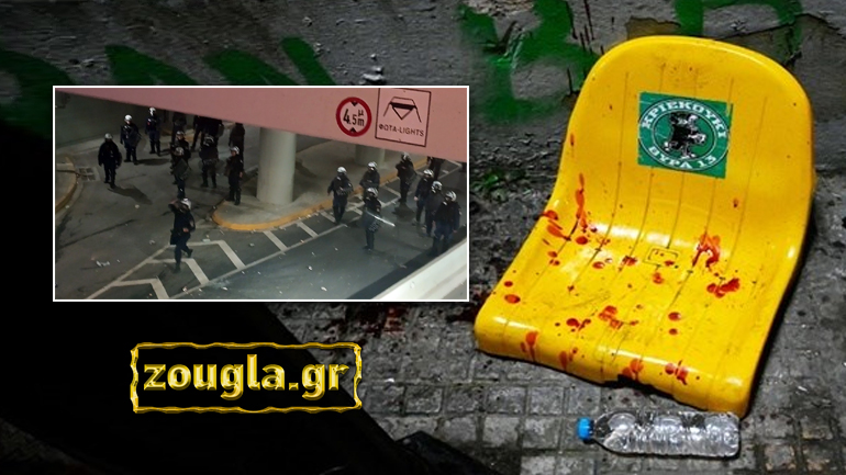 Βία στα γήπεδα και οι αναποτελεσματικές τακτικές της Αστυνομίας